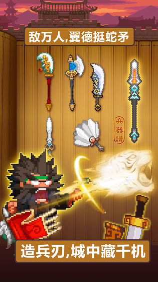 像素魏蜀吴蜀汉传奇测试版