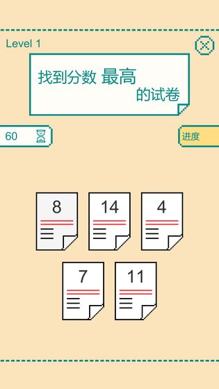一分钟大脑挑战测试版