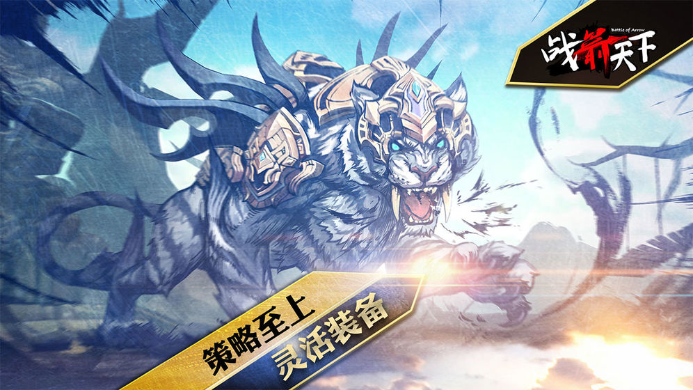 战箭天下安卓版