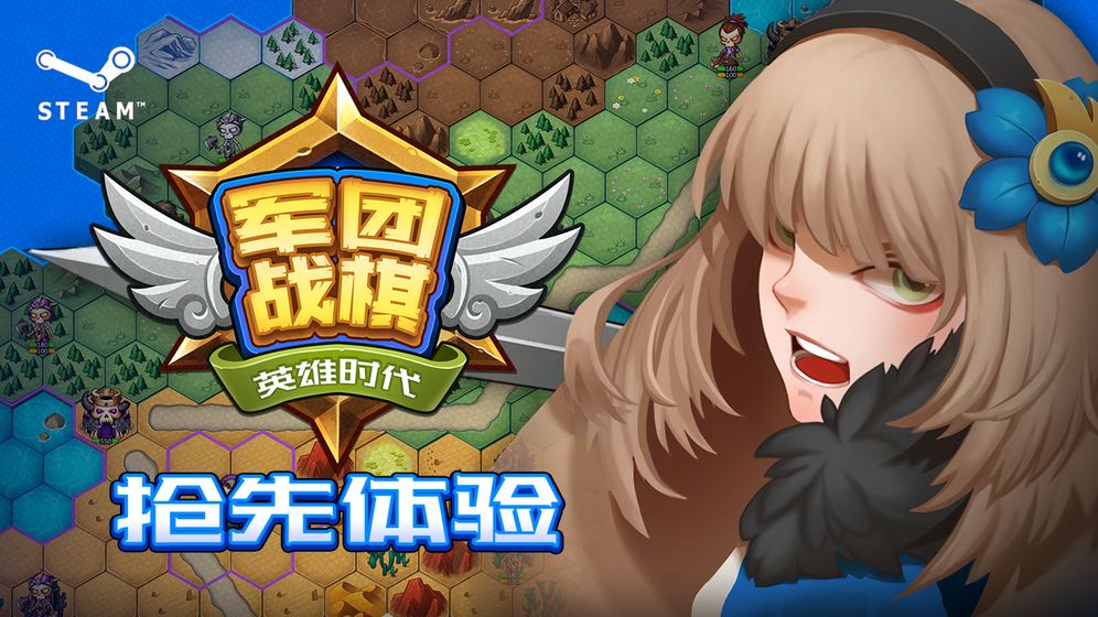 军团战棋英雄时代测试版