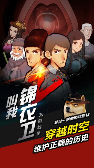 叫我锦衣卫测试版