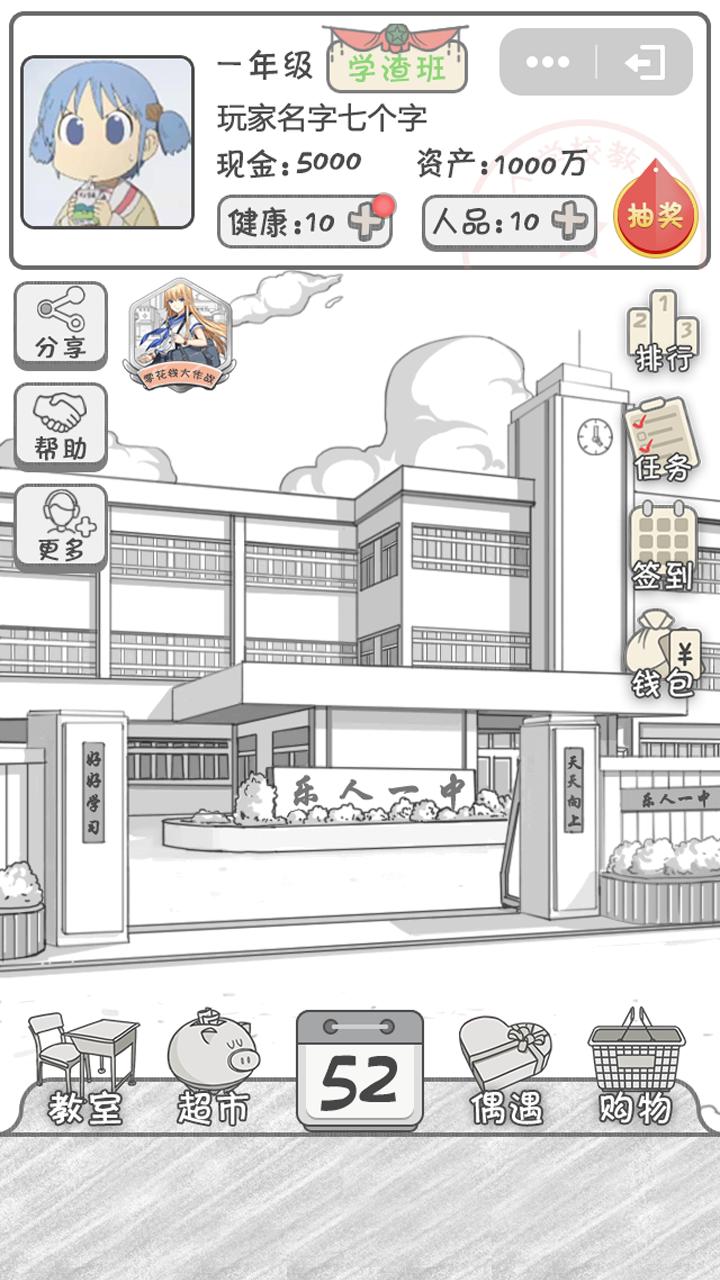 零花钱大作战测试版