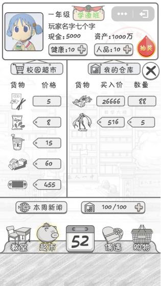 零花钱大作战测试版