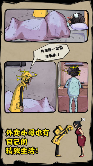 外卖是一定要送到的测试版