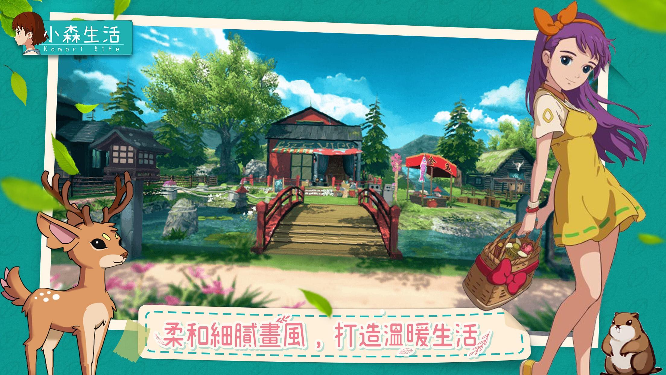 小森生活国际版