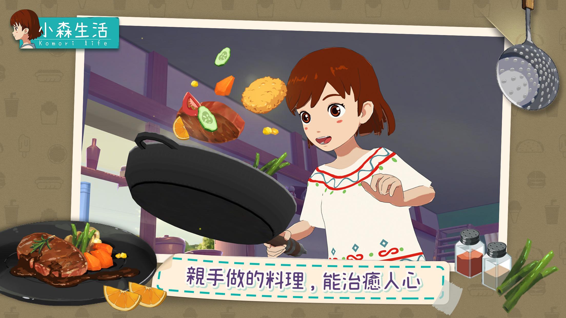 小森生活国际版