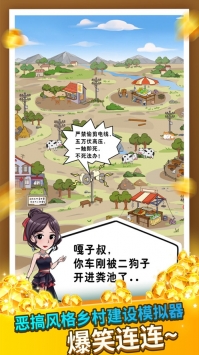王大棰当村长ios版