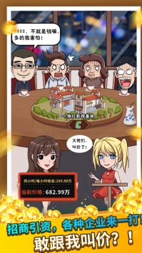王大棰当村长ios版