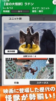 哥斯拉战线安卓最新版