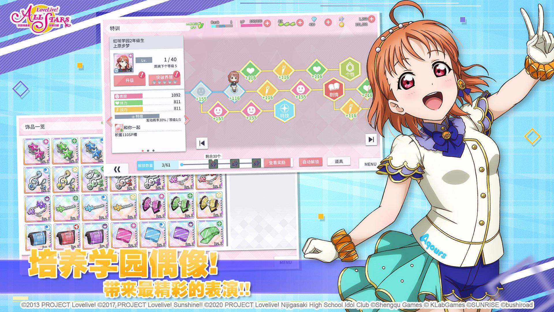 学园偶像祭bt破解版