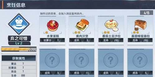 《幻塔》菜谱图鉴玩法攻略