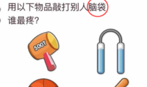 我不是猪头第5关攻略