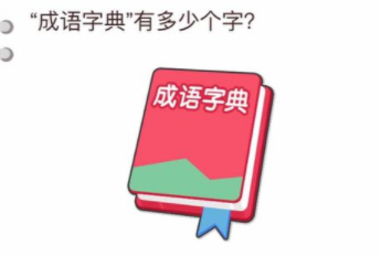 我不是猪头第11关攻略