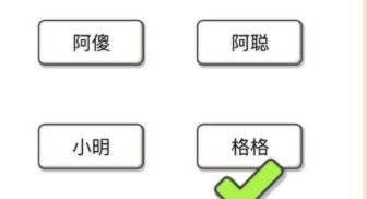 我不是猪头第17关攻略