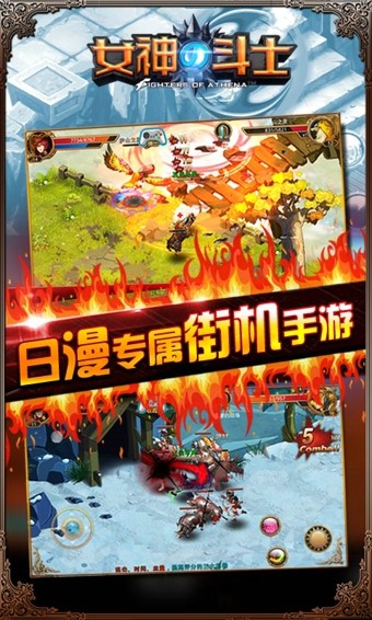 女神的斗士360版