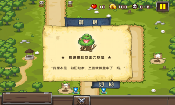 苏格兰情调塔防