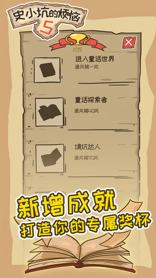 史小坑的烦恼5安卓版