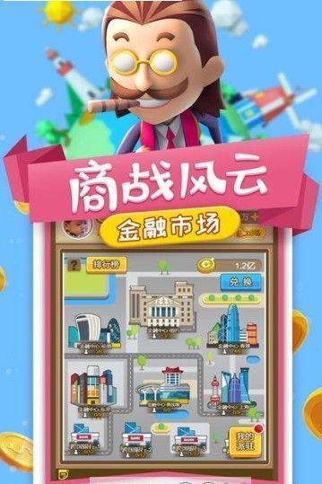 工厂大富翁安卓版