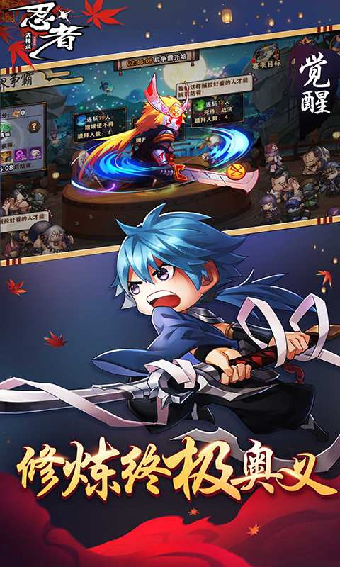 忍者式神录安卓版