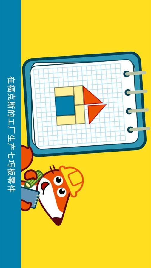 狐狸工厂安卓版