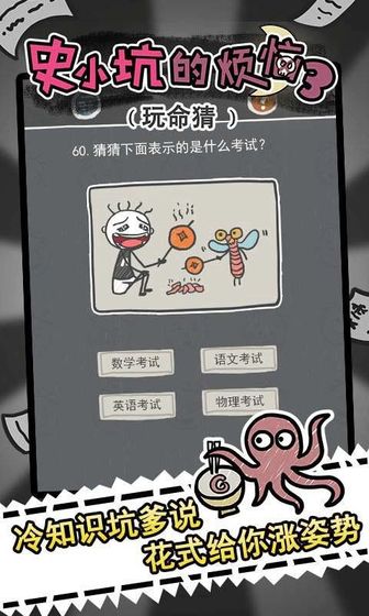 史小坑的烦恼3玩命猜安卓版