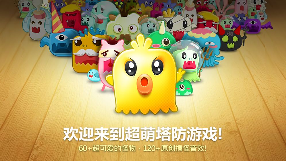 保卫萝卜安卓版