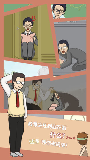 逃课是不可以的安卓版