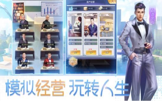 总裁人生安卓版