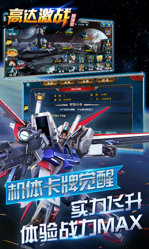 高达激战