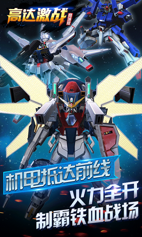 高达激战