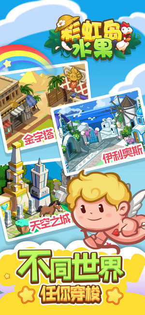 彩虹岛水果