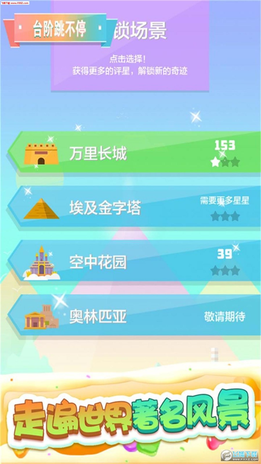 台阶跳不停安卓版