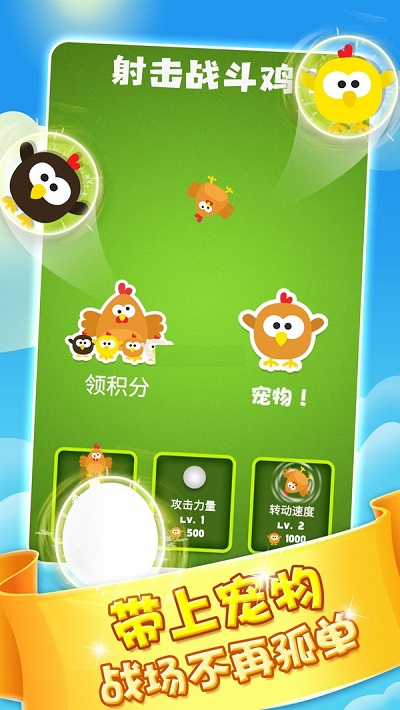 射击战斗鸡安卓版