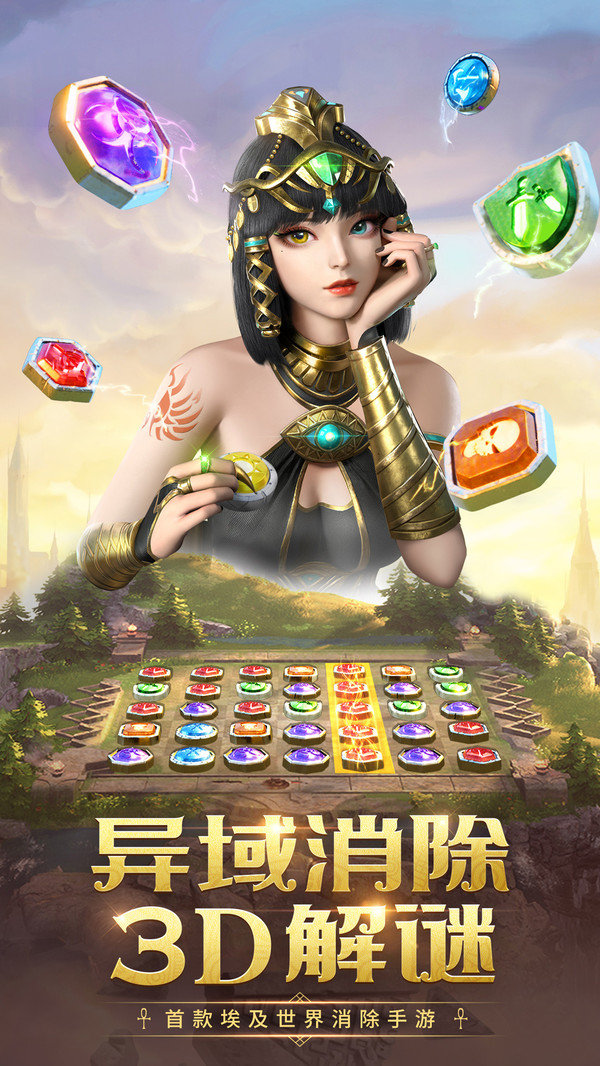 谜题大陆埃及艳后