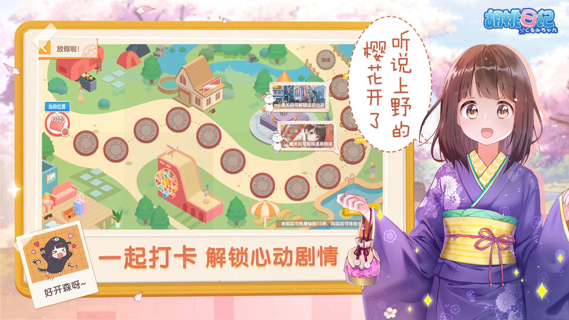 胡桃日记破解版无限金币版