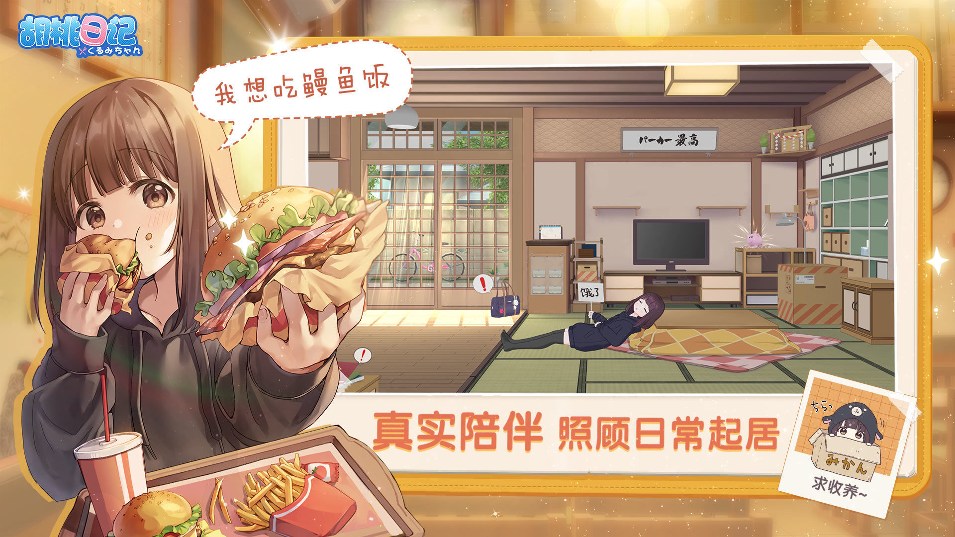 胡桃日记破解版无限金币版