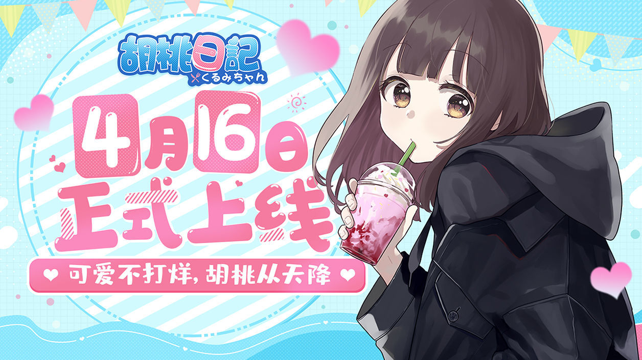 胡桃日记破解版无限金币版