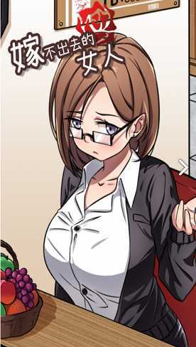 嫁不出去的女人游戏