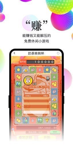 奶茶转转杯红包版