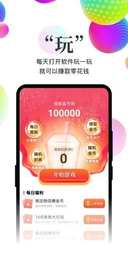 奶茶转转杯红包版