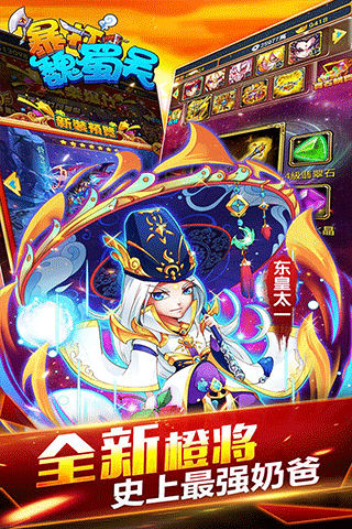暴打魏蜀吴变态版
