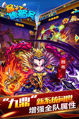 暴打魏蜀吴变态版