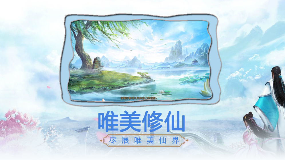 万古仙缘手游