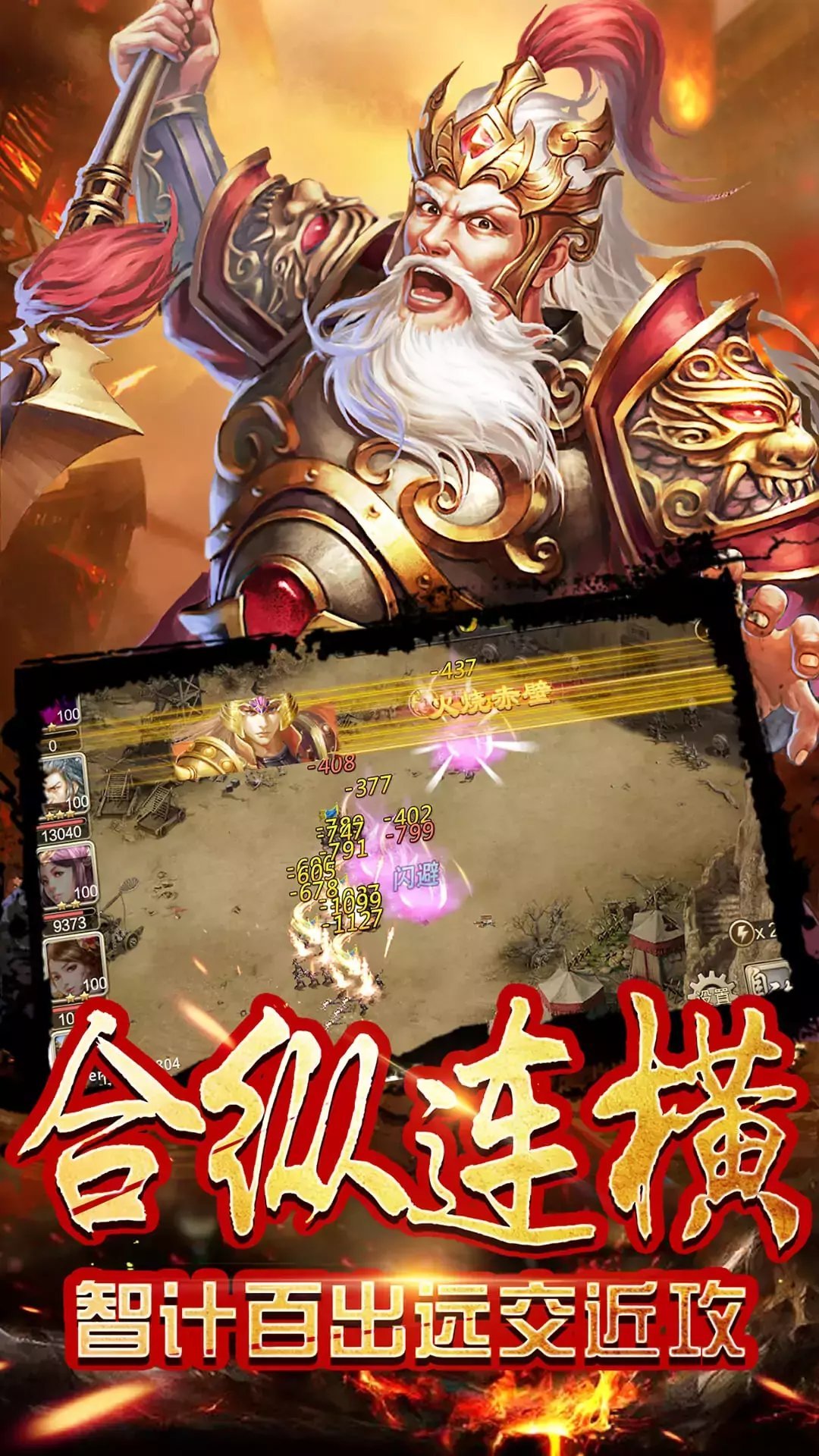 三国群英纪思璞版