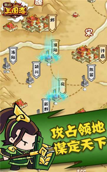 思璞游戏我的三国志下载