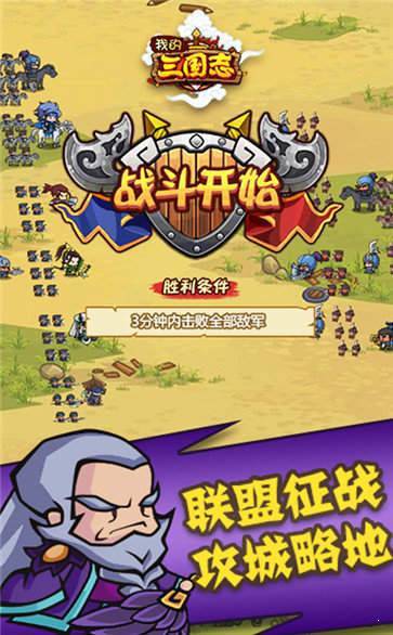 思璞游戏我的三国志下载