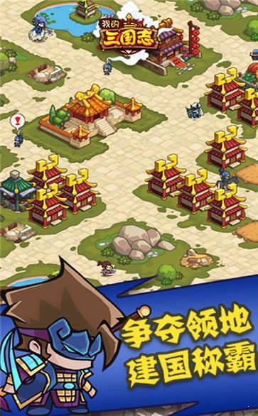 思璞游戏我的三国志下载