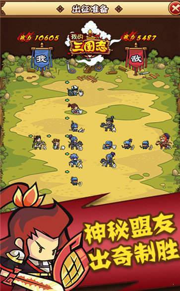 思璞游戏我的三国志下载