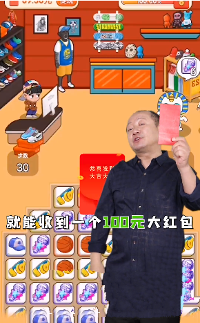 我的网红店谢广坤红包版