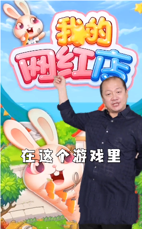 我的网红店谢广坤红包版